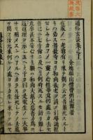 通俗玄談集