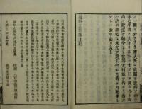 通俗玄談集