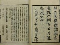 通俗玄談集