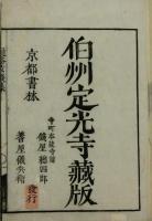 通俗玄談集