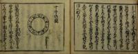 吉凶指掌