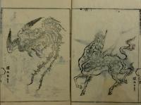 和漢名筆 画英