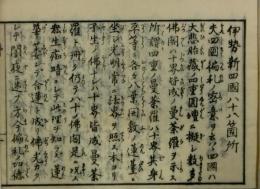 伊勢新四国八十八箇所