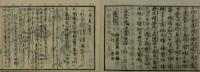 伊勢新四国八十八箇所