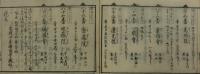 伊勢新四国八十八箇所
