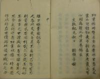腰刀燧嚢図記