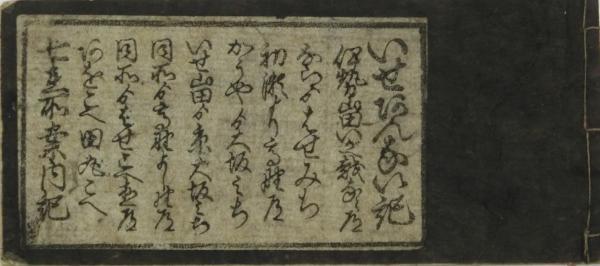 尾形鱗生伝(三亭馬作 北尾重政二世画) / 吉村大観堂 / 古本