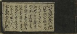 伊勢案内記（七在所案内記）