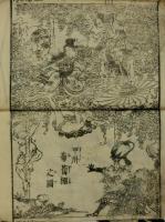 甲州猿橋志