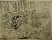 甲州猿橋志