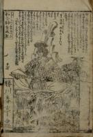 甲州猿橋志