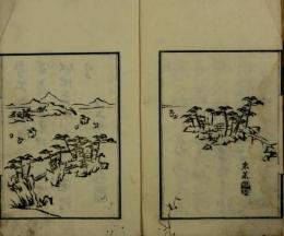 仙城風雅集