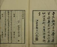 仙城風雅集