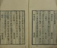 仙城風雅集