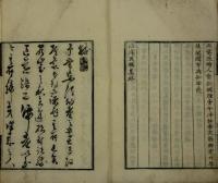 仙城風雅集
