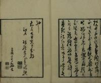 仙城風雅集