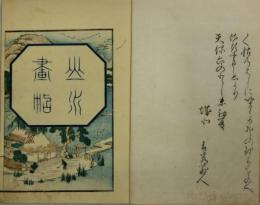 山水画帖