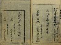 筆勢武者硯