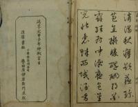 画図詠物史画
