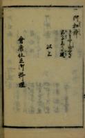 婚礼略式