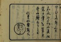 年中番菜録