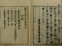 坂田金平太平記