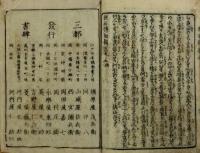 新田功臣 柱石伝