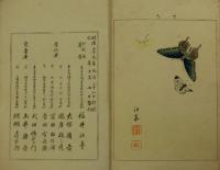花鳥画譜