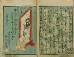 艶色美談 露之飛奴間