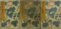 艶色美談 露之飛奴間