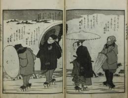 狂歌今様画像集・至清堂菴中四時歌合