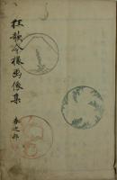 狂歌今様画像集・至清堂菴中四時歌合