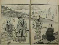 狂歌今様画像集・至清堂菴中四時歌合