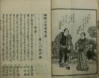 狂歌今様画像集・至清堂菴中四時歌合
