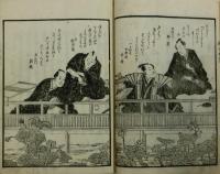 狂歌今様画像集・至清堂菴中四時歌合