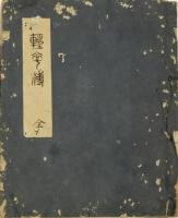 軽卒伝
