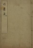 内裏式