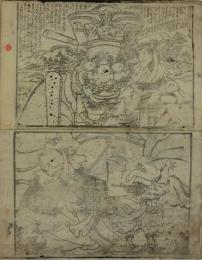 敵討四手の垂駕
