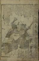敵討四手の垂駕