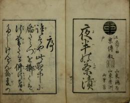 夜半の茶漬