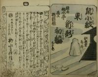 鼠小紋東君新形