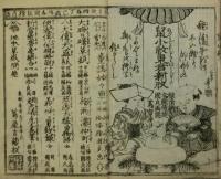 鼠小紋東君新形