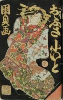 柳糸花組交