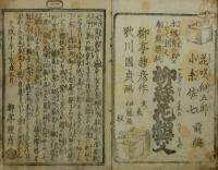 柳糸花組交