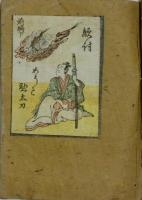 敵討女夫助太刀（岩戸神楽剣威徳）