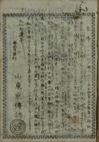 敵討女夫助太刀（岩戸神楽剣威徳）