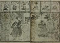 敵討女夫助太刀（岩戸神楽剣威徳）