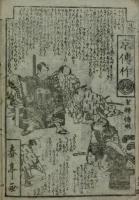敵討女夫助太刀（岩戸神楽剣威徳）