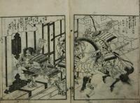 絵本源平武者揃