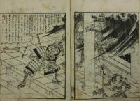 絵本源平武者揃